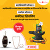 Narmadeshwar Locket