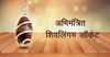 Narmadeshwar Locket